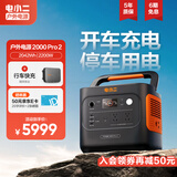 电小二户外电源【2度电行车快充套装】2200W大功率大容量220V移动汽车应急救援便携露营储能车载电源