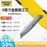 史丹利（STANLEY）通用割刀6英寸19MM金属壁纸刀裁纸刀雕刻刀开箱刀10-099-22