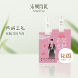 宋朝趣味香卡薪满意足车载香薰高档汽车香水淡香持久留香除味空气清新