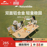 Naturehike挪客星简L01蛋卷桌铝合金露营桌子户外折叠桌野餐桌 橡木色 大号