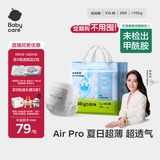 babycare Air pro拉拉裤成长裤大号XXL28(>15kg) 婴儿尿不湿夏日超薄透气