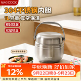 美厨（MAXCOOK）304不锈钢保温饭盒提锅真空保温桶学生便当盒便携式饭盒MCTG2979