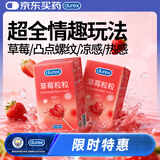 杜蕾斯（durex）避孕套安全套 草莓粒粒四合一16只 螺纹情趣大颗粒 果味安全套