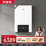 万家乐地暖供暖洗浴两用热水炉燃气热水器天然气APP智控变频风机大功率家用壁挂炉L1PB40-36G2