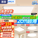 惠普客厅大灯具套餐三室两厅吸顶灯简约led普瑞护眼智能臻之光包安装