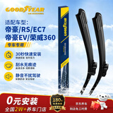 固特异（Goodyear）朗净雨刷器/雨刮器/雨刮片 14-16款帝豪/EC7/16-17帝豪EV原厂原装