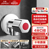 九牧（JOMOO） 厨房卫浴五金角阀精铜加厚陶瓷阀芯八字阀二通角阀冷热两用角阀 【ABS手轮单热角阀44055】