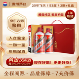 茅台2025年飞天53度 酱香型白酒 500ml 双支礼盒装【名酒鉴真】