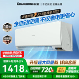 长虹空调 喵喵懒大1.5匹 新一级能效省电变频冷暖卧室挂机国家补贴纯铜管KFR-35GW/ZDAYW4+R1十年包修