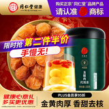 同仁堂品牌 北京同仁堂龙眼肉150克广西桂圆肉干去核养生泡茶滋补茶