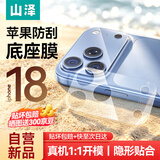 山泽【静电吸附丨隐型防刮】适用iPhone18ProMax镜头模组苹果保护盖高清底座手机后摄像头防摔耐刮背膜