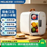美菱（MeiLing）车载冰箱 迷你小冰箱母乳冰箱小型家用宿舍单门式车冷暖箱JC-5L