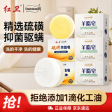 红卫羊脂皂硫磺羊脂皂120g*5块香皂洗脸肥皂控油男女士洗脸皂