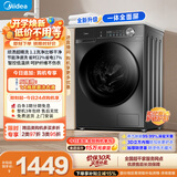美的（Midea）滚筒洗衣机全自动 带烘干洗烘一体机10公斤家用超薄MD100V36T 以旧换新 补贴 一级能效