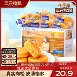 三只松鼠黄金肉松饼传统糕点点心健康营养早餐代餐休闲食品小吃整箱 【囤货】黄金肉松饼1000g*2箱约58-60袋