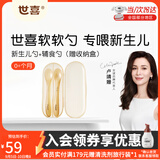 世喜硅胶勺婴儿辅食勺新生儿勺子硅胶软勺婴儿辅食工具宝宝勺子 软软勺（新生儿勺+辅食勺）