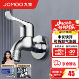 九牧（JOMOO）精铜镀铬龙头单冷自来水拖把池洗衣机龙头阳台卫生间水龙头 4分【中长款-加厚】黄铜龙头