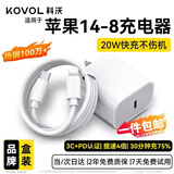 科沃【热销百万】适用于苹果充电器20W快充头苹果13充电线数据线套装iphone14/13/12/11promax手机ipad
