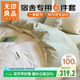 无印良品纯棉学生宿舍六件套（全棉三件套+被芯+床褥）床上被子褥子上下铺