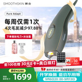 慕金（SMOOTHSKIN）【每周仅需1次】adapt小恶魔脱毛仪 智能测肤嫩肤 面部私处腋下剃毛器 针对粗硬毛发