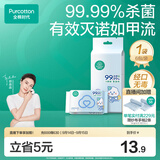 全棉时代（PurCotton）婴儿便携卫生消毒湿巾外出湿纸巾100%纯棉1提/6包