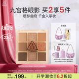 3ce九宫格九色眼影盘黄油曲奇BUTTER CREAM黄油盘生日礼物送女友