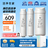 洁净世家适用美的净水器滤芯S1系列PAC复合C1前置活性炭C2后置活性炭RO反渗透膜净水机滤芯 WAH600-01【华凌600G-全套三支】