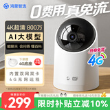 鸿蒙智选800万室内监控摄像头无需连wifi终身免流量4g360度无死角带夜视全景无网无线室内家庭用看护器