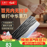 王麻子菜刀厨房专用 家用切肉切片刀厨师不锈钢刀具 手工古法锻打切菜刀