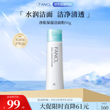 芳珂（FANCL）净肌保湿洁面粉50g 洗颜粉 温和无刺激洁面 护肤品生日礼物送女友