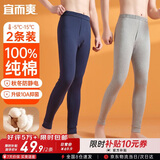 宜而爽【100%纯棉2条装】秋裤男士青少年全棉保暖裤秋冬打底棉毛裤