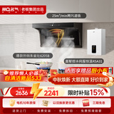 名气（MQ）【小黑翼Pro A5508】顶侧双吸25风量大吸力 家用 以旧换新抽吸油烟机R5A31燃热