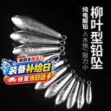 臻佑（Grsaed）柳叶铅坠海杆远投防挂水滴形吊坠海竿抛竿铅坨防挂底抛投20g*12枚