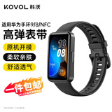 科沃适用于华为手环10/9/8/NFC版表带荣耀手环10腕带替换手表带亲肤透气防水耐脏智能运动手环带