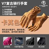 外星蜗牛V7摩托车骑行夏季手套男复古机车手套防摔防滑耐磨触屏骑士装备女 V7卡其色（春夏秋款） XL