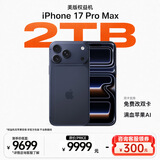 苹果iPhone17PM2TB 美版无锁/零售机标准双esim卡免费开实体卡槽 深蓝色【无充电线】【需录开箱视频】