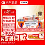 【原研进口】扶他林 双氯芬酸二乙胺乳胶剂 经典活力装 1%*20g 缓解肌肉软组织和关节的轻至中度疼痛挫伤