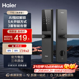 海尔（Haier）智能门锁T15执手锁C级锁芯密码锁入户门指纹锁防盗门锁电子锁