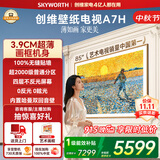 创维壁纸电视A7H 85英寸2026新款MiniLED 3.9cm超薄艺术平板电视机 液晶智能游戏国家补贴观影家电