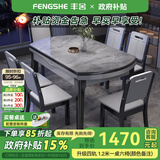 丰舍 餐桌 岩板实木餐桌椅组合现代简约家用小户型餐台可伸缩折叠饭桌 1.2米餐桌-12MM岩板及椅子备注 一桌四椅
