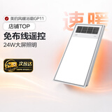 美的（Midea）风暖浴霸暖风灯照明排气五合一体机集成吊顶无线卫生间浴室机GP11 GP11遥控丨遥控免布线丨温度可视