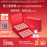 燕之屋鲜炖燕窝礼盒中秋节礼物送长辈送妈妈生日礼物40g*30瓶高端礼品