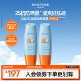 Mistine蜜丝婷小黄帽面部水感养肤防晒霜乳90ml*2 SPF50+军训男女通用