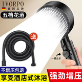 IVORPO【德国】增压淋浴花洒喷头全套装强劲家用多功能洗澡手持莲蓬头 五档黑色花洒+1.5米防爆软管 【强劲增压丨密集大出水】