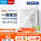 美的（Midea）【顶排】排气扇卫生间浴室集成吊顶换气扇强厨房劲换气1级能效J9