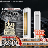 志高空调 新一级能效 变频2匹/3匹/5匹冷暖空调立式省电柜机空调自清洁客厅空调立柜 以旧换新 iCongo 09 一级能效星空灰 3匹 省电省空间