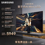三星电视 65X9D 65英寸 Neo 量子点 AI Mini LED电视 120Hz QA65QNX9DAJXXZ 一级能效补贴
