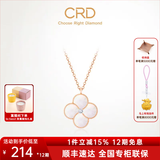 CRD克徕帝【现货闪发】18K金四叶草钻石项链女吊坠双面生日礼物 18K玫瑰金套链 母贝 共约2分 CX00241R
