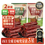火山牛风干牛肉干混合口味450g(原味+香辣) 内蒙古特产休闲零食独立包装