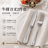ELEGANT LIFE西餐牛排刀叉餐具 304/420不锈钢叉子送礼套装进口 匠艺两件套